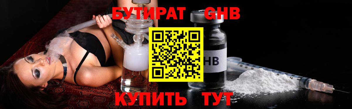 Бутират бутандиол Муравленко
