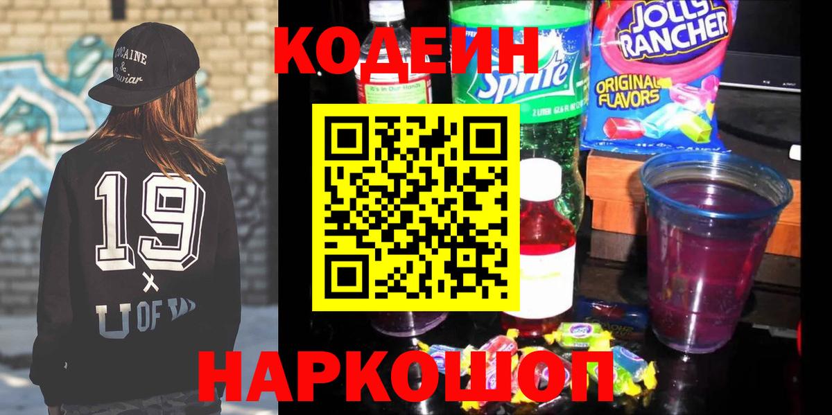 Кодеиновый сироп Lean напиток Lean (лин) Муравленко