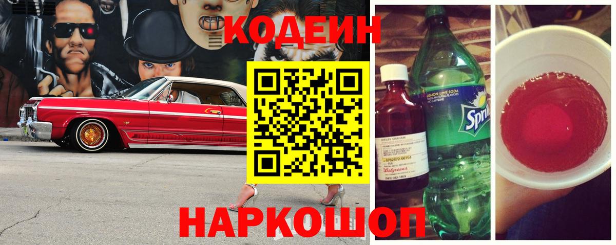 Codein Purple Drank  Вход с VPN  Муравленко 