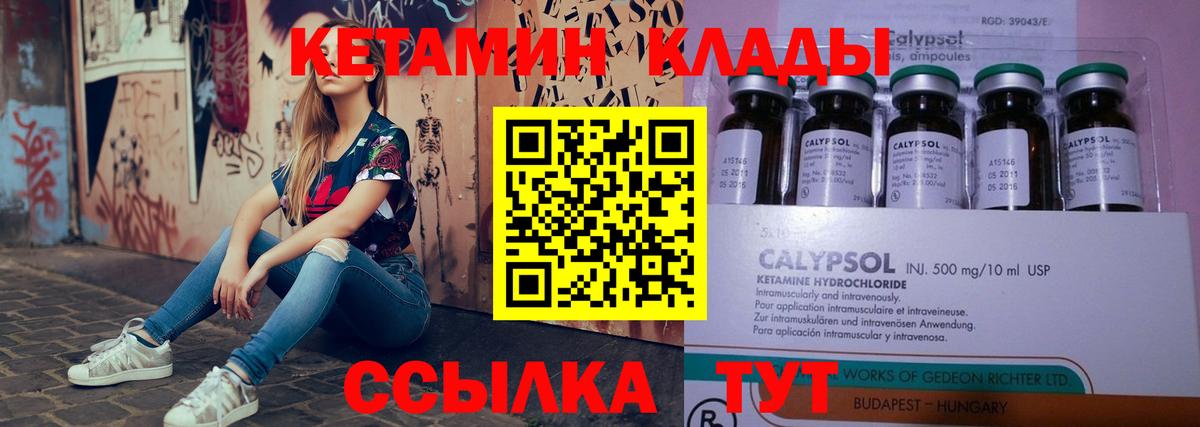 Кетамин VHQ  Кетамин VHQ  Муравленко  Вход с VPN 