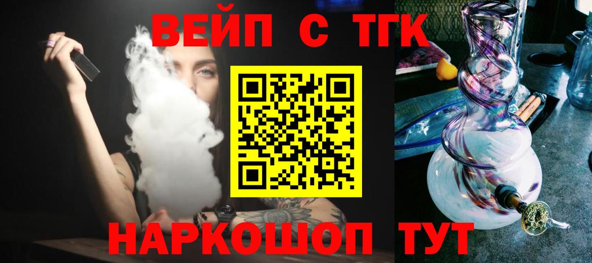 как найти   ТГК вейп  Вход с VPN  Дистиллят ТГК вейп  Муравленко 